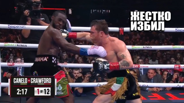 ИЗБИЛ ЧЕМПИОНА! Полный Бой Сауль Канело Альварес vs Теренс Кроуфорд / Сanelo – Сrawford