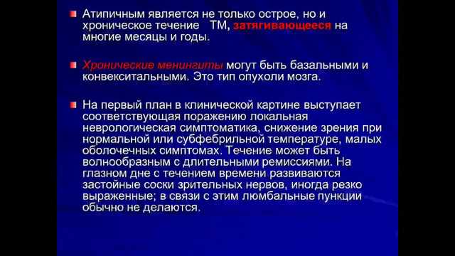 4 курс. Фтизиатрия. Туберкулезный менингит