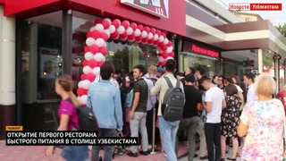ВИДЕО – Первый KFC открылся в Узбекистане