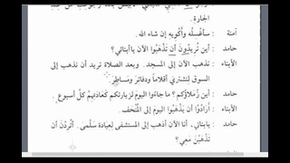 Мединский курс арабского языка том 2. Урок 41