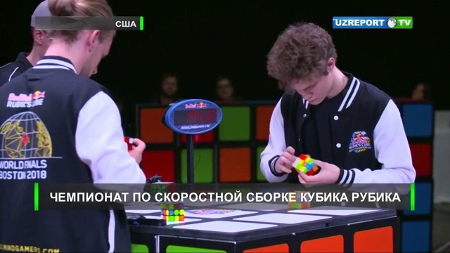 Прошел Чемпионат мира по скоростной сборке кубика Рубика