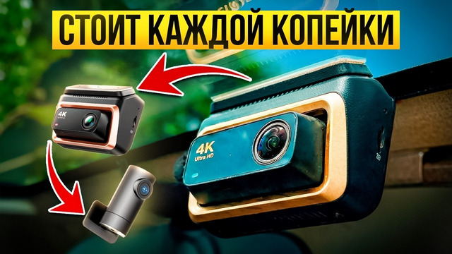 Единственный Видеорегистратор, Стоящий Покупки в 2026 году. 4К HDR, ИИ, Ночное Видение и