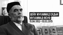 ҒУСЛ-1. Шайх Муҳаммад Содиқ Муҳаммад Юсуф