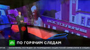 Обзор. Чрезвычайное происшествие. (21.07.2020)