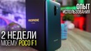 Poco F1 – опыт использования