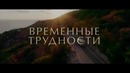 Новые трейлеры (Февраль 2018) Часть 2