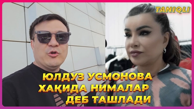 Бу йигит Юлдуз Усмоновани нималар деб ташлади