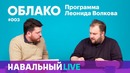 Облако #003. Гость — Григорий Бакунов. Как устроены мессенджеры и биткоины