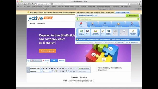 ActiveCloud Uzbekistan SiteBuilder