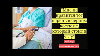 10 последних слов пациентов