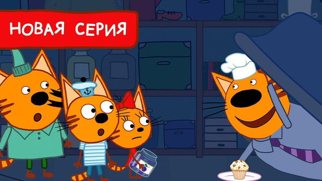Три Кота | Дедлайн Мультфильмы для детей | Премьера новой серии №169