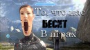 8 Вещей которые нас бесят в играх