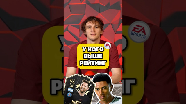 У кого выше РЕЙТИНГ FIFA? #мячlab #фифа #рейтинг #eafc25
