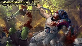 История мира Warhammer 40000. Пожиратели Миров