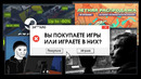 ЗА*ЛО. ПОЧЕМУ МЫ ПОКУПАЕМ ИГРЫ, НО НЕ ИГРАЕМ