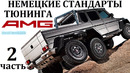 AMG / АМГ. Самое знаменитое тюнинг-ателье и его шедевры. 6-6, sl65.2 часть истории