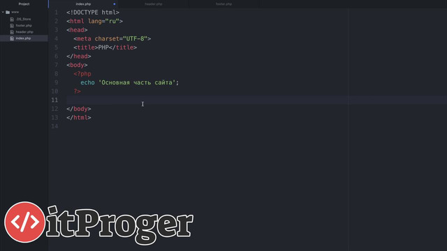 PHP#7 – Динамическое подключение файлов в проект