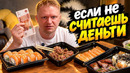 Когда бабло жмет карман. Suki Sushi. Славный обзор