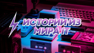 Истории из мира IT Тайгафон, Apple и музыка, Казахстанские планшеты