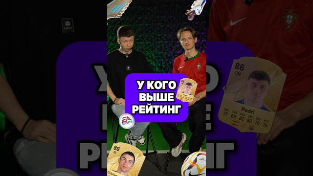 У КОГО РЕЙТИНГ В EA FC 25 ВЫШЕ? #футбол #eafc25 #мячproduction #мячlab #угадай