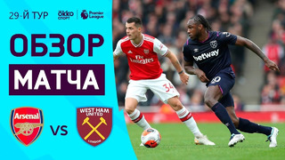 Арсенал – Вест Хэм | Английская Премьер-Лига 2019/20 | 29-й тур