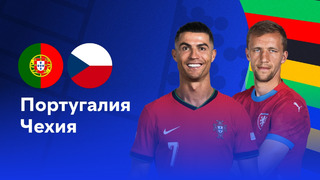 Португалия – Чехия | Евро-2024 | 1-й тур | Обзор матча