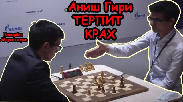Нодирбек Абдусатторов обыграл Аниша Гири | Кубок мира ФИДЕ по шахматам 2021