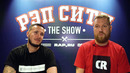 Рэп Сити – The Show – Грот
