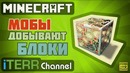Minecraft. Как научить моба добывать блоки. CustomNpc. Туториал