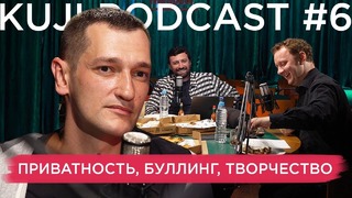 KuJi Podcast #6 – Олег Навальный