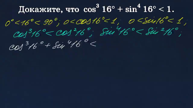 100 тренировочных задач #96 (cos16°)^3 (sin16°)^4
