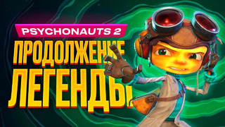 Обзор игры Psychonauts 2