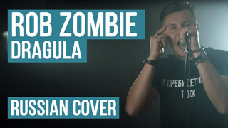 RADIO TAPOK – Dragula (Rob Zombie Russian Cover) | HARD PLAY