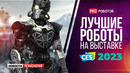 Китай готовится захватить Луну // Самые интересные анонсы с выставки CES-2023 // PRO Роботов