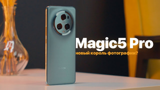 Обзор HONOR Magic5 Pro – новый король фотографии