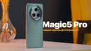 Обзор HONOR Magic5 Pro – новый король фотографии