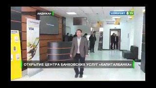 Открытие филиала АКБ "Капиталбанк" в г. Андижан