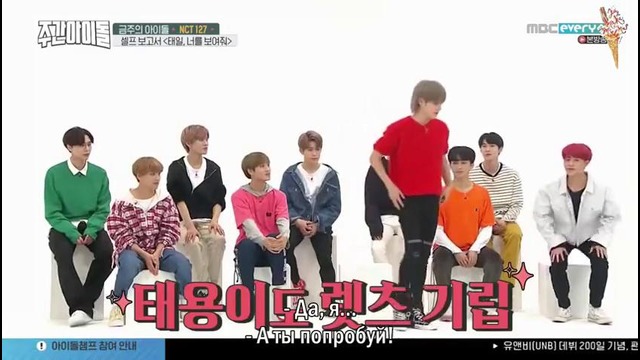 Weekly Idol – NCT 127 Ep.378 [рус. саб]