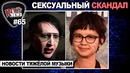[ROCK NEWS #65] Скандал и Падение карьеры Marilyn Manson