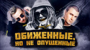 Как обиды повлияли на творчество рэперов? | morgenshtern, нурминский, jubilee