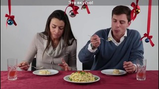 Итальянцы пробуют русские новогодние блюда