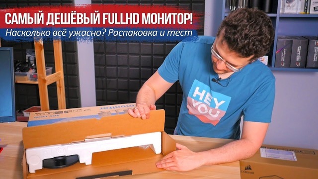 [Хороший Выбор] Самый дешёвый FullHD монитор! Насколько всё ужасно