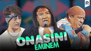 Браво жамоаси – Онасини эминем | Bravo jamoasi – Onasini eminem