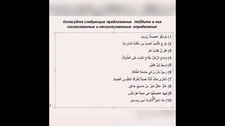 Арабский язык урок 18 (часть2)