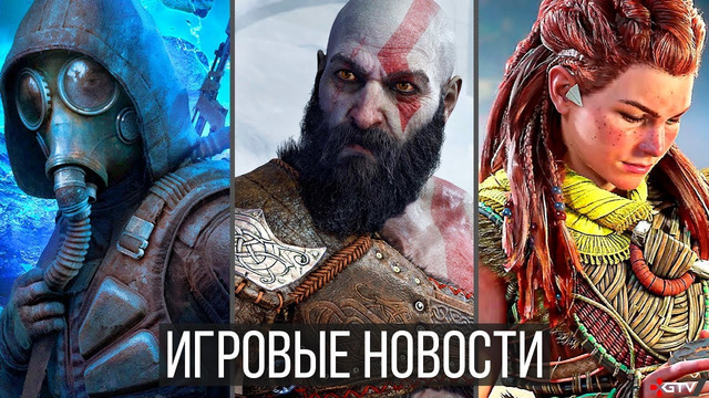 ИГРОВЫЕ НОВОСТИ Проблемы STALKER 2, Шикарная Horizon Forbidden West, God of War, Лучшая графика года