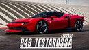 Ferrari 849 Testarossa – разгон как у Bugatti Tourbillon и обновленный V8