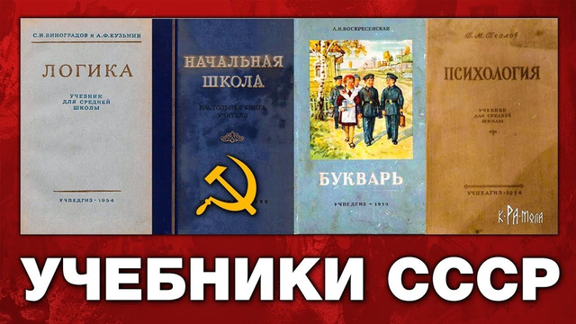 Зачем изъяли сталинский букварь