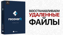 Как восстановить удаленные файлы – Обзор WonderShare Recoverit