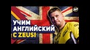 Zeus Life. Учим Английский с Zeus