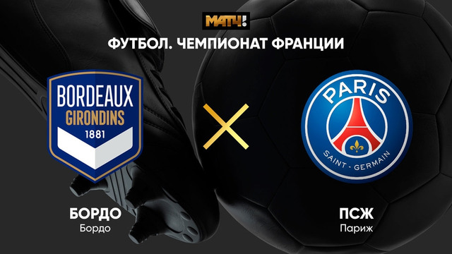 Бордо – ПСЖ | Французская лига 1 2020/21 | 28-й тур
